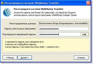 регистрация в системе вебмани, регистрация в вебмани