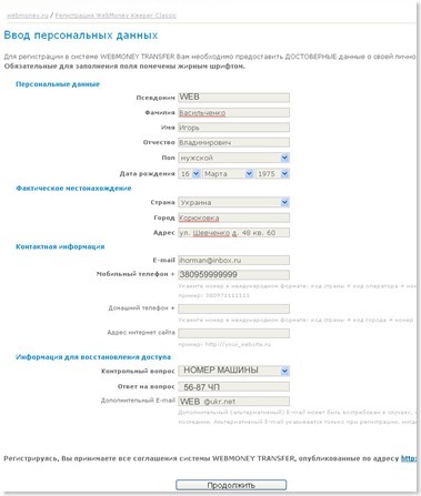 регистрация в системе вебмани, регистрация в вебмани