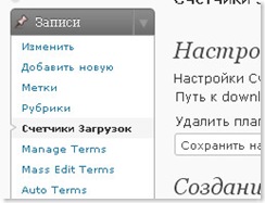настройка плагина download-counter скачивать файлы с блога