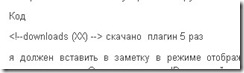 установить счетчик скачивания с блога