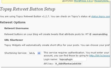 плагин Topsy Retweet Button Setup