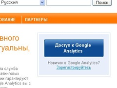 регистрация блога в гугл аналитикс