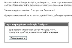 регистрация блога в гугл аналитикс