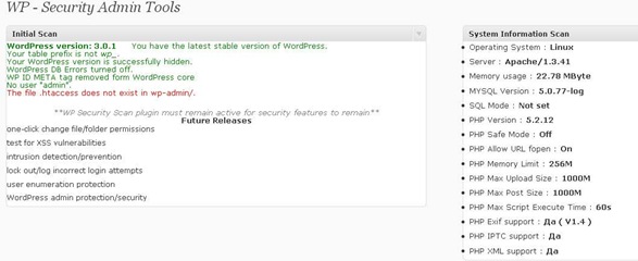 плагин WordPress wp-security указывает на уязвимости