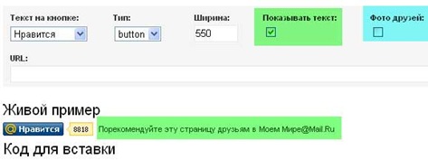 мастер настройки кнопки Mail.ru