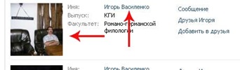 нашел свою анкету в социальной сети vkontakte