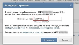 получаю код допуска для регистрации vkontakte
