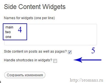 создаю виджеты для плагина Side Content for WordPress