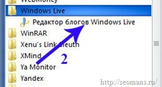 как запустить программу windows live writer 2012 для работы