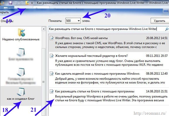 как пользоваться программой Windows Live Writer 2012
