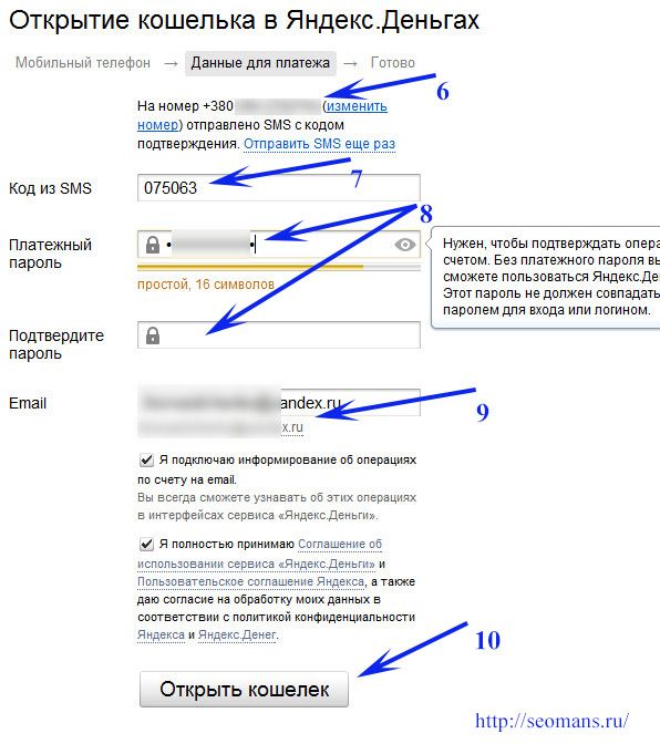 создание платежного пароля в Яндекс деньги