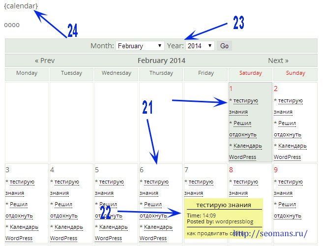 отображение календаря событий на странице блога wordpress